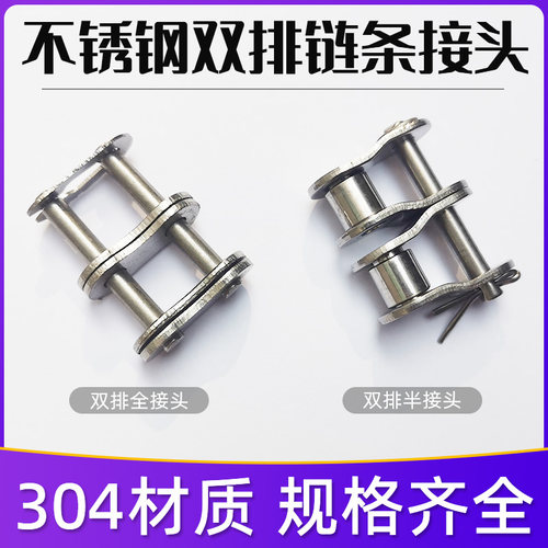 304不锈钢08A-2 10B-2 12B-2 16B-2 20A-2 20B-2 24A双排链条接头