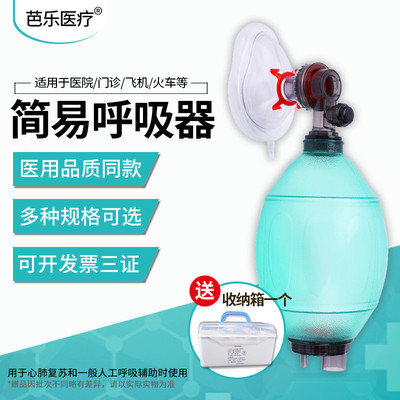 简易呼吸器成人复苏器