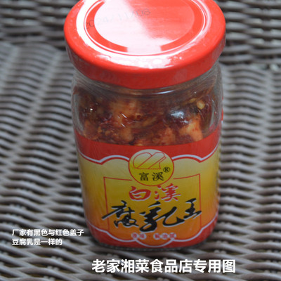 富溪手工腐乳新化正宗农家自制