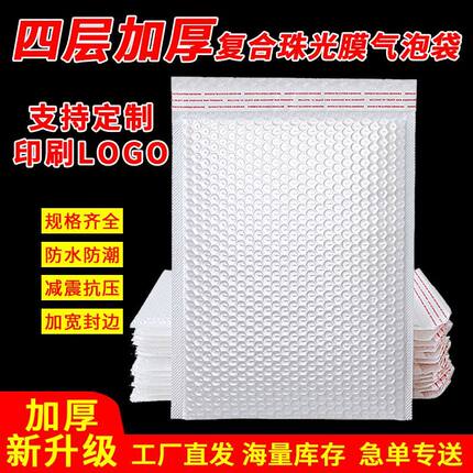 加厚白色珠光膜气泡袋防震防压快递包装袋定制批发源头工厂防静电