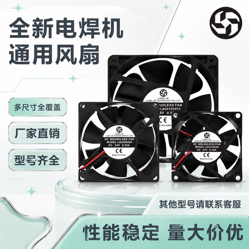 通用电焊机24/220/380V散热扇