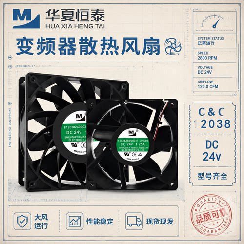 全新1203824V变频器散热风扇