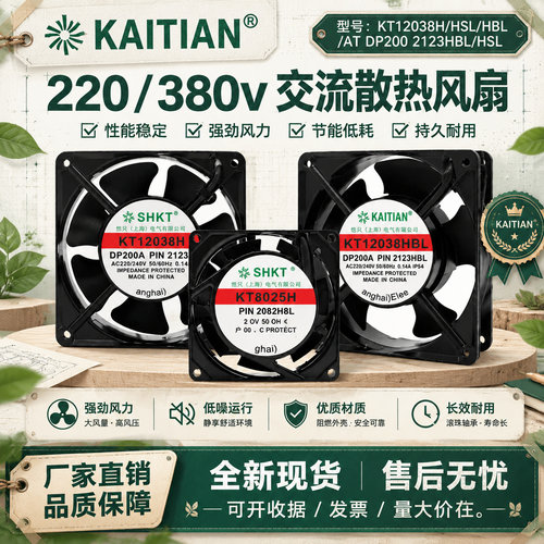 SHKT恺天220V/380V散热风扇