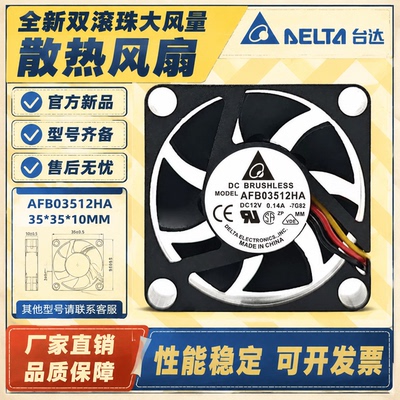 台达3510双滚珠12V大风量风扇