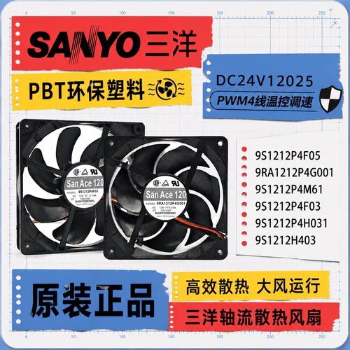 三洋12025散热风扇12V