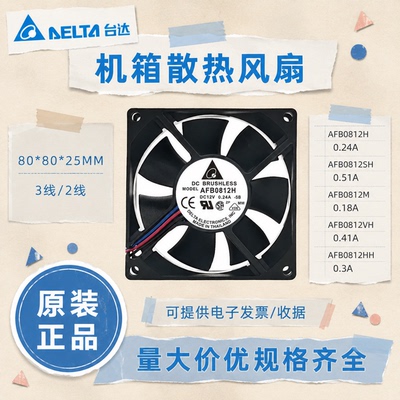 台达12V80258CM散热风扇原装