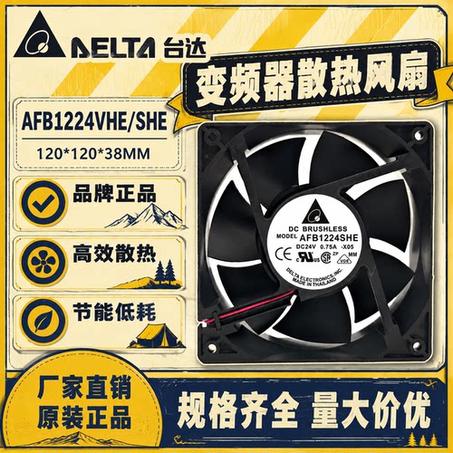 台达24V变频器散热风扇0.75A