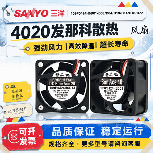 原装三洋24V4020散热风扇