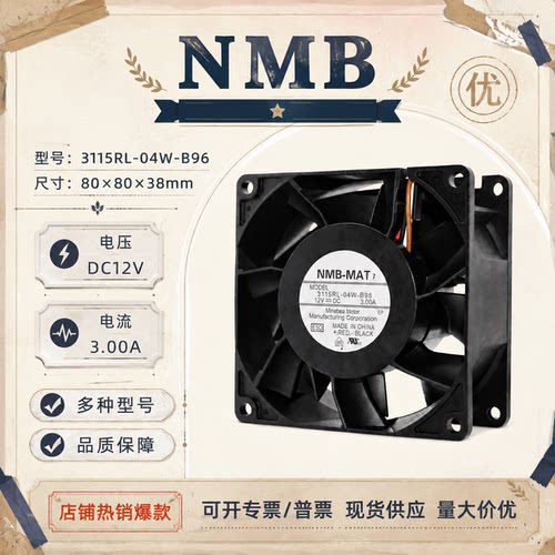 NMB原装803812V3A散热风扇