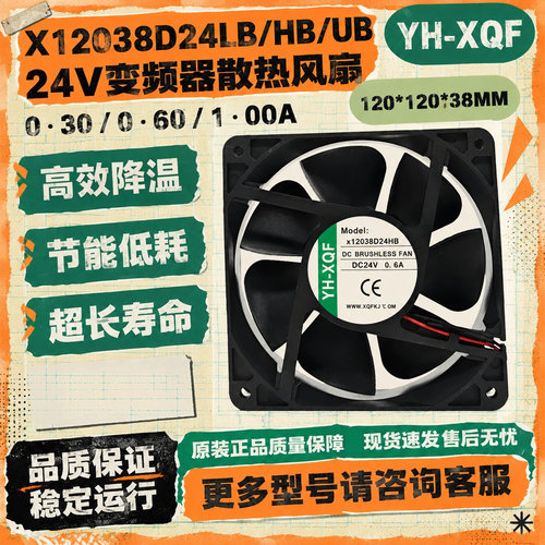 原装X12038D24HB/LB/UB散热扇
