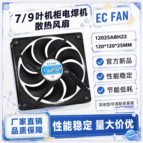 ECFAN12025ABH2212CM静音风扇