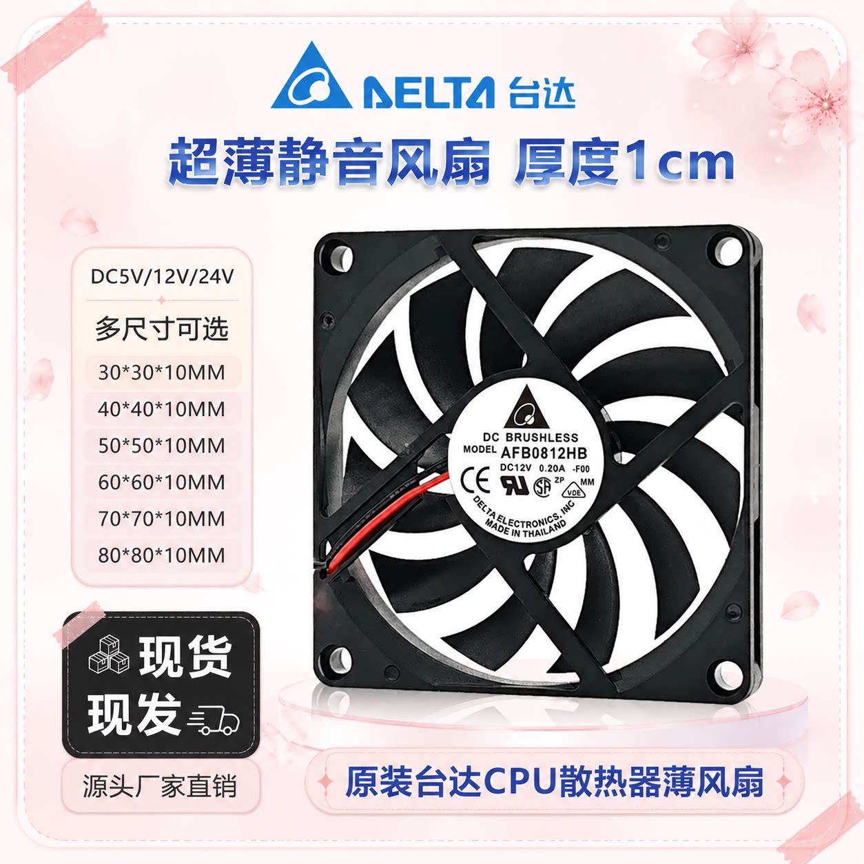 原装台达3cm 4cm 5cm 6cm 7cm 8cm 5V12V24v静音超薄机箱散热风扇