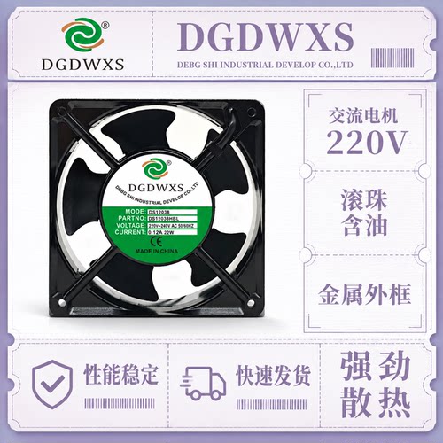 GDWXS220V冰柜机柜散热风扇