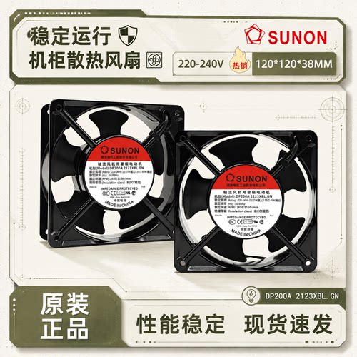 SUNON12CM220V机柜散热风扇