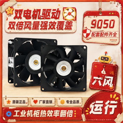 台达9cm9050双电机涡轮增压风扇