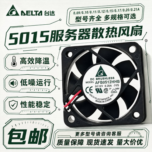 原装台达12V5015散热风扇