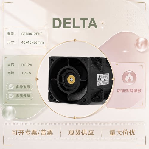 台达12V1.82A涡轮增压风扇