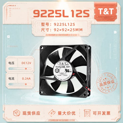 T&T9025DC12V静音散热风扇