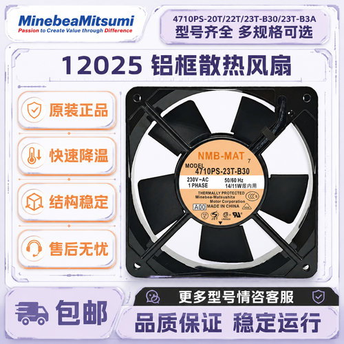 NMB铝框散热风扇220V4710PS