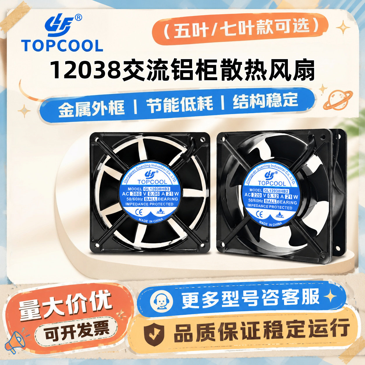 原装TOPCOOL机床空调散热风扇
