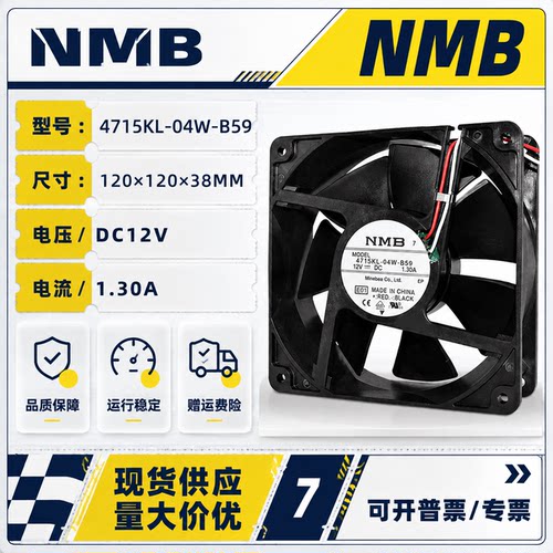 全新NMB 4715KL-04W-B50/B59/B56 12V 1.30A 12038机箱大风量风扇