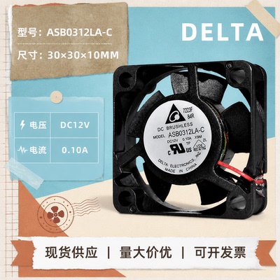 台达301012V0.1A静音风扇