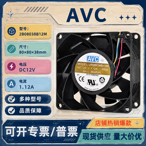 AVC12V1.12A电源风扇8038