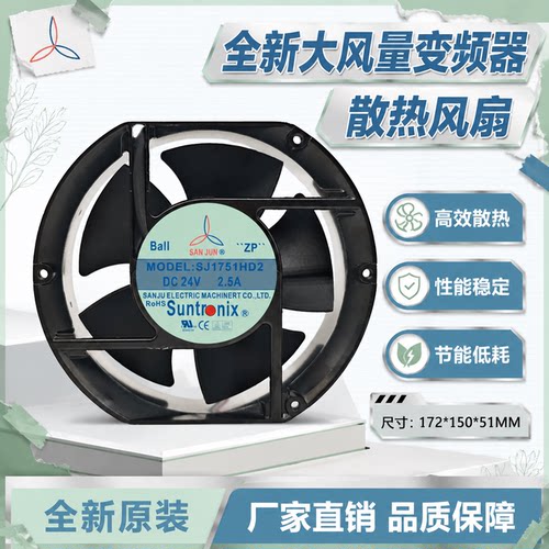 SANJUN24V2.5A大风量散热扇