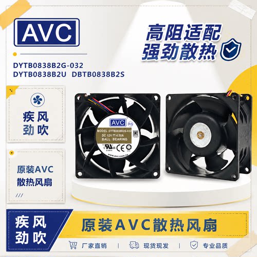AVC803812V高转速暴力风扇
