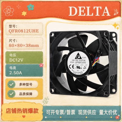 台达12V2.5A双滚珠风扇8CM