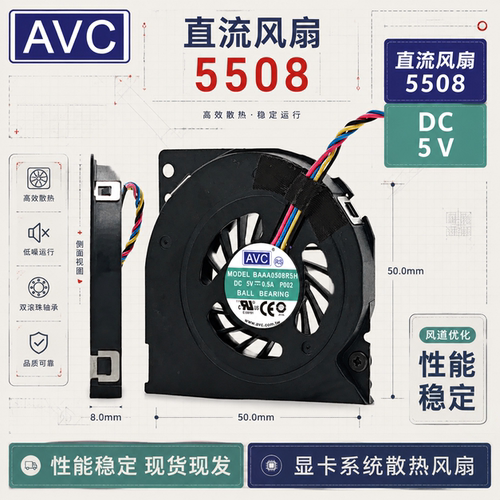AVCBAAA0508R5HDC5V散热风扇