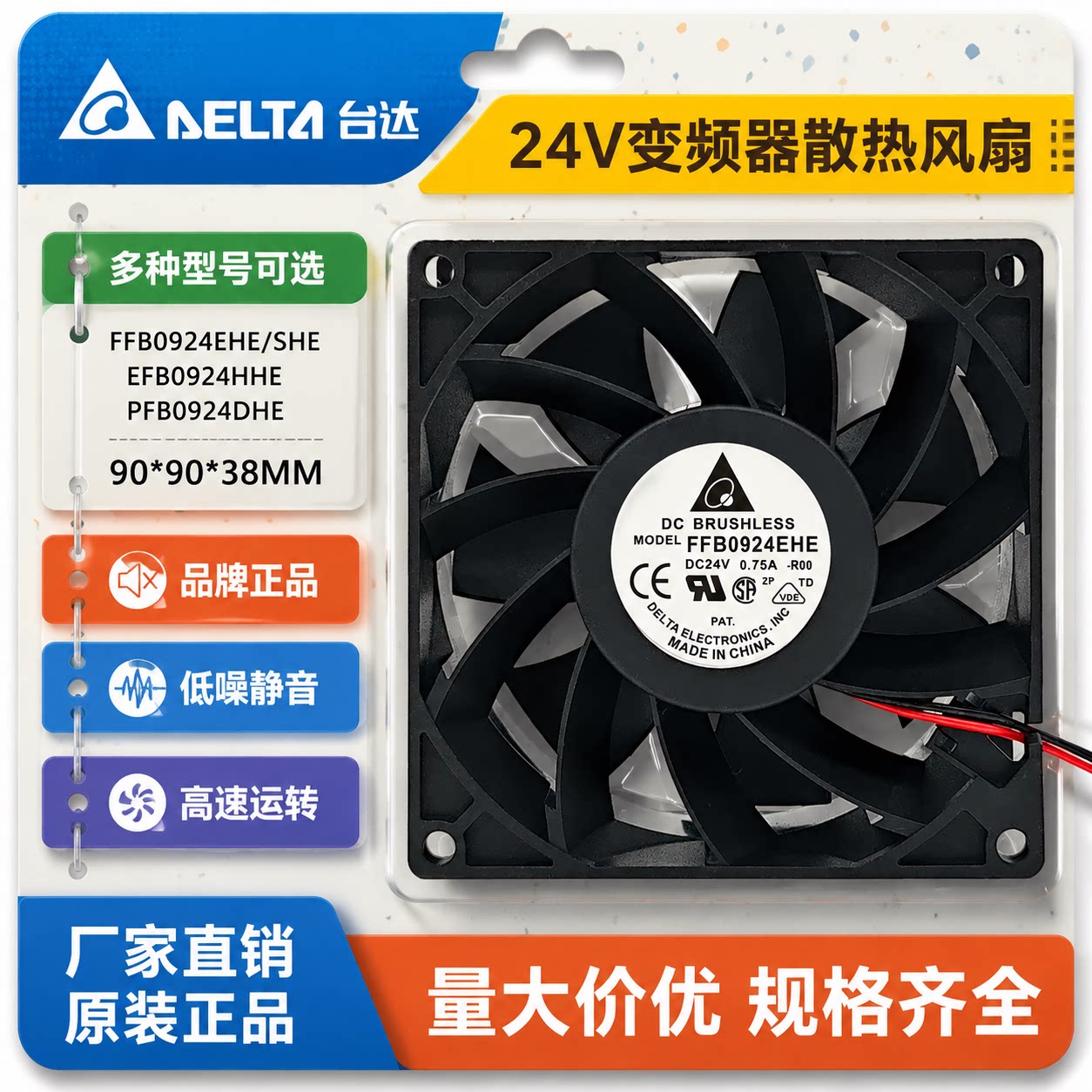台达FFB0924EHE/SHE EFB0924HHE PFB0924DHE 9038 24V 变频器风扇