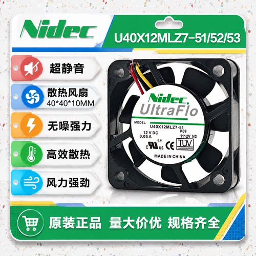Nidec4010超静音风扇NBR轴承