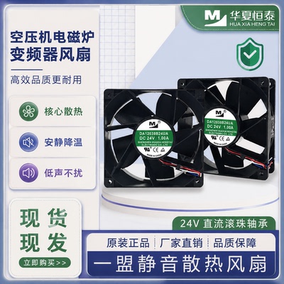 原装一盟12CM变频器散热风扇