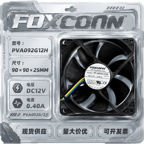 FOXCONN富士康9225 PVA092G12H 12V 0.4A 9025大风量机箱散热风扇