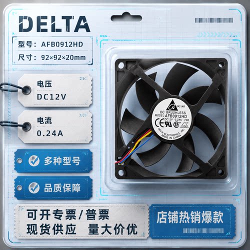 台达12V0.24ACPU风扇9CM