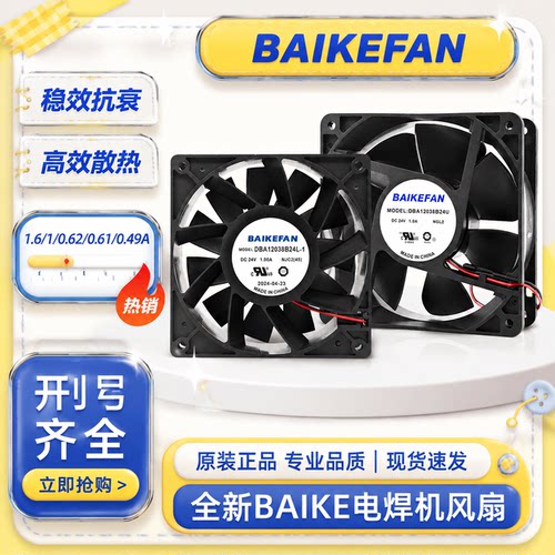 全新电焊机散热风扇DBA12038B