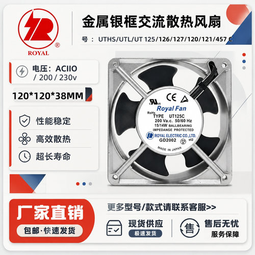 RoyalFanUTL/UT系列散热风扇