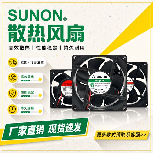 SUNON建准 PE80252B160252BX92252V1-000C-A99 24V 散热风扇