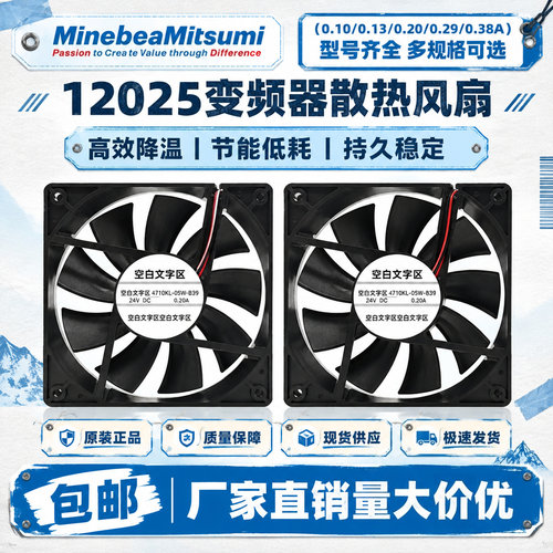 NMB24V散热风扇4710KL-05W