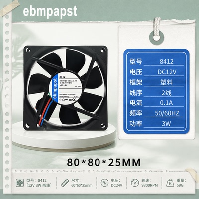 EBM12/24V8025原装散热风扇