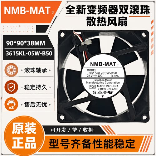 NMB24V9CM双滚珠散热风扇