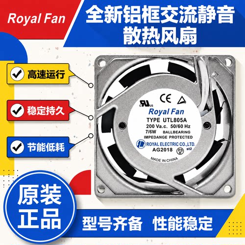 日本RoyalFan200V铝框风扇