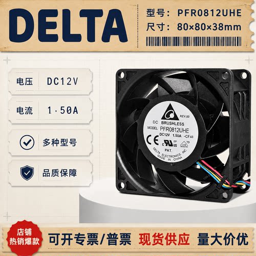 台达12V1.5A服务器风扇8CM
