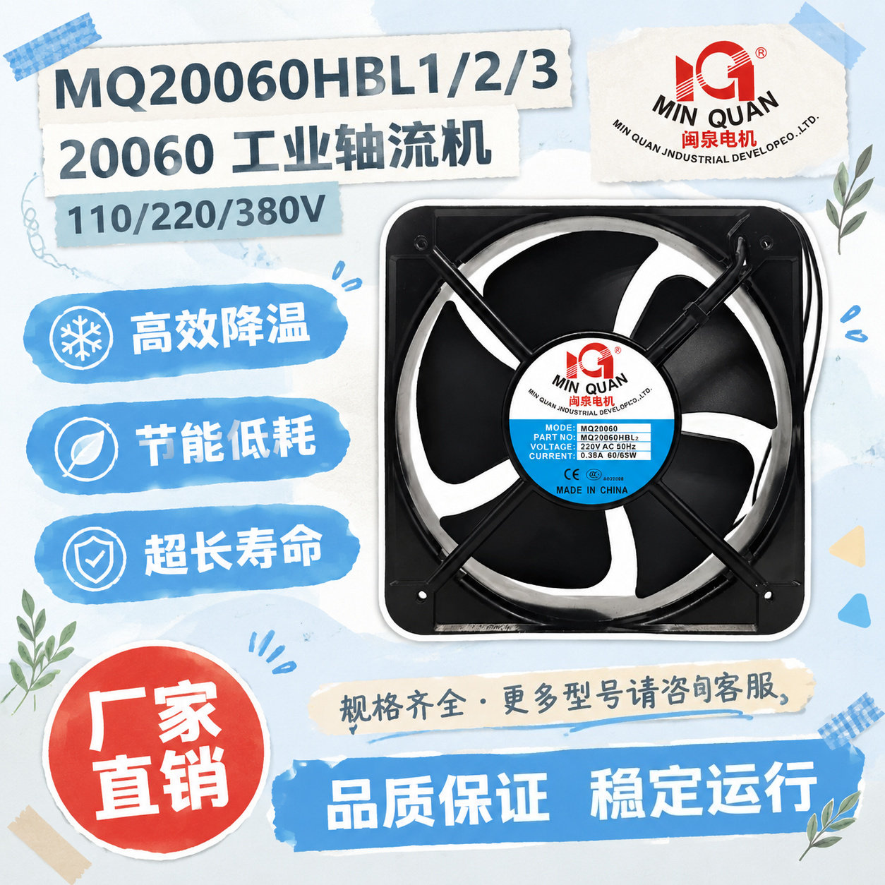 闽泉电机20060HBL1/2/3散热扇图片