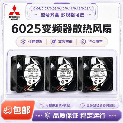 三菱24V散热风扇MMF-06等