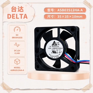 全新原装台达ASB03512HA-A 12V 0.14A 3510 3.5厘米 静音散热风扇