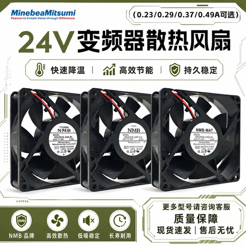NMB24V变频器散热风扇