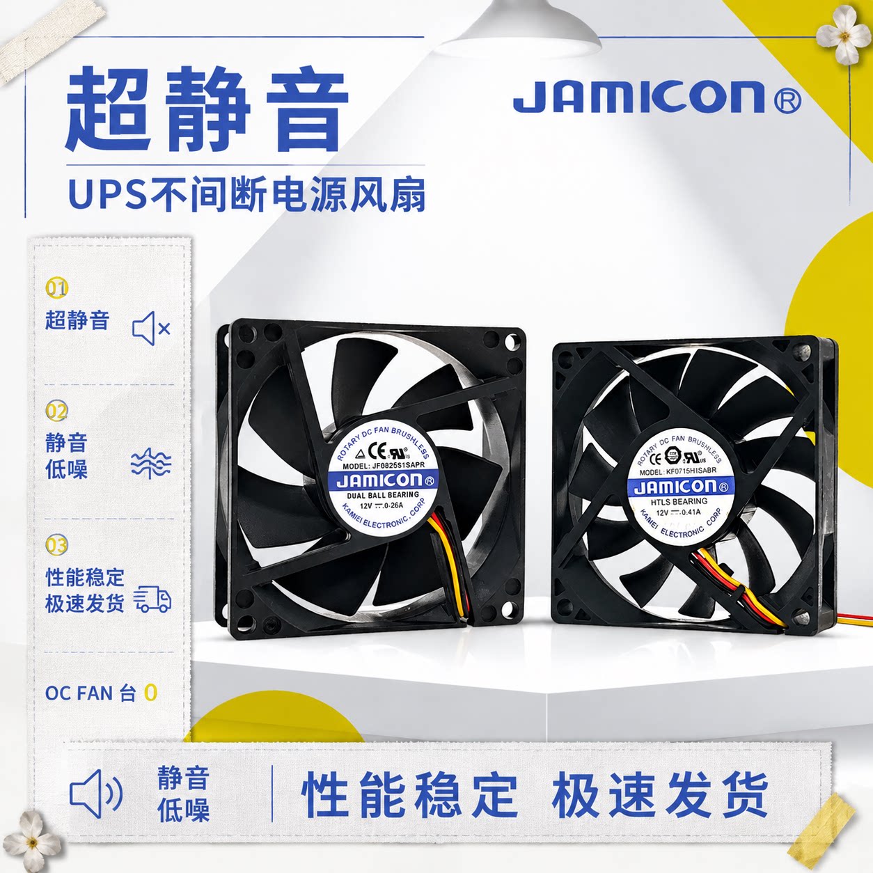 山特UPS电源KF0715H1SABR C1K C2K C3K专用风扇JF0825S1SAPR