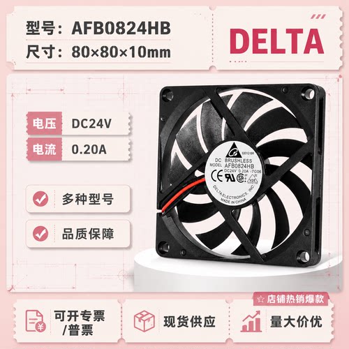 台达24V静音双滚珠风扇8CM